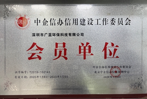 廣藍(lán)榮譽(yù)資質(zhì)