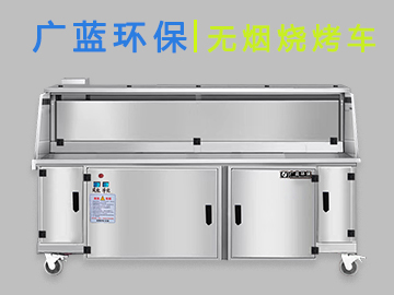 無煙燒烤車，傳統(tǒng)美食的新生代