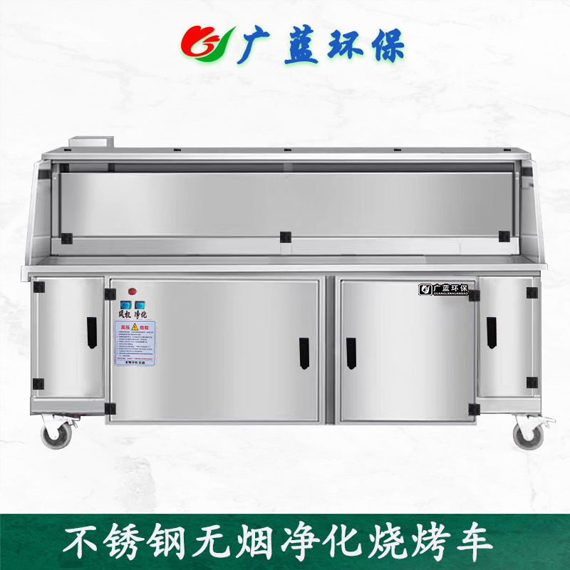 廣藍(lán)-燒烤店無煙凈化燒烤車