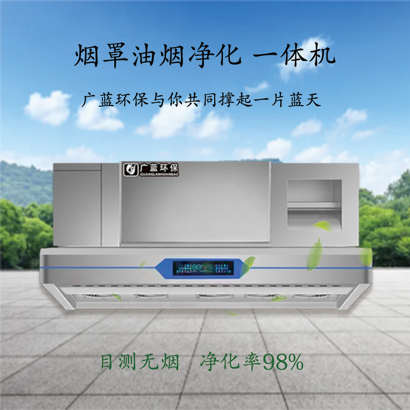 煙罩式油煙凈化一體機(jī)受歡迎的原因
