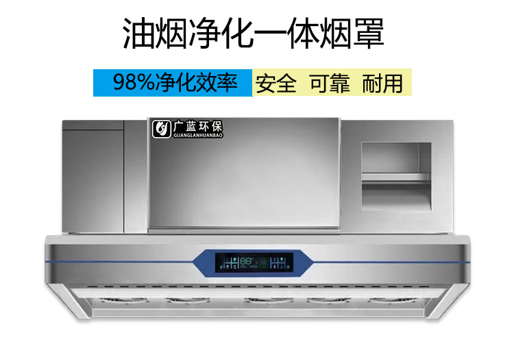 油煙凈化煙罩一體機(jī)詳情圖_03.jpg