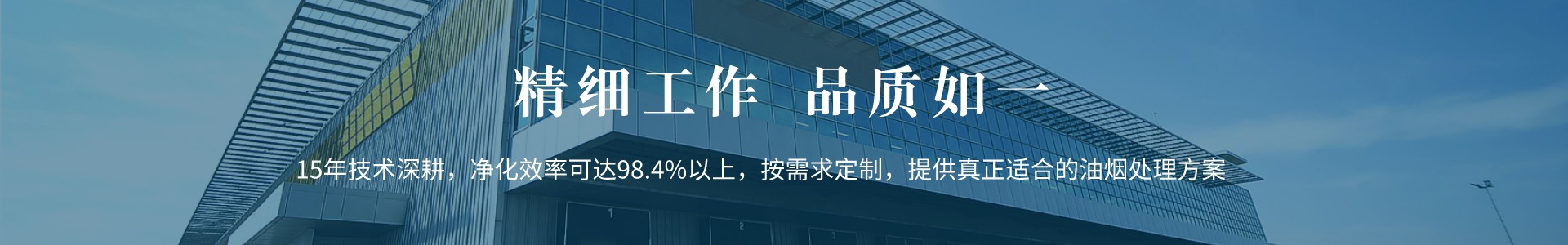 油煙凈化器設備_餐飲廚房油煙凈化設備工程廠家_深圳廣藍環(huán)保